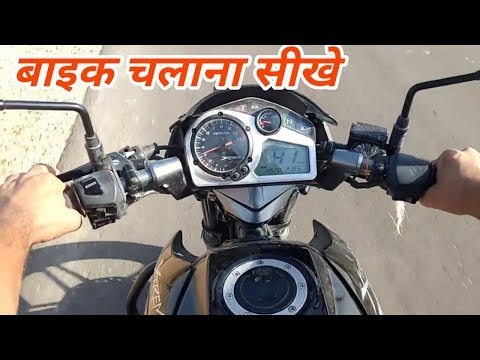 How to Drive a Bike in Hindi | For Beginners || How to Ride a hero Bike in Hindi by Surendra KHilery Video