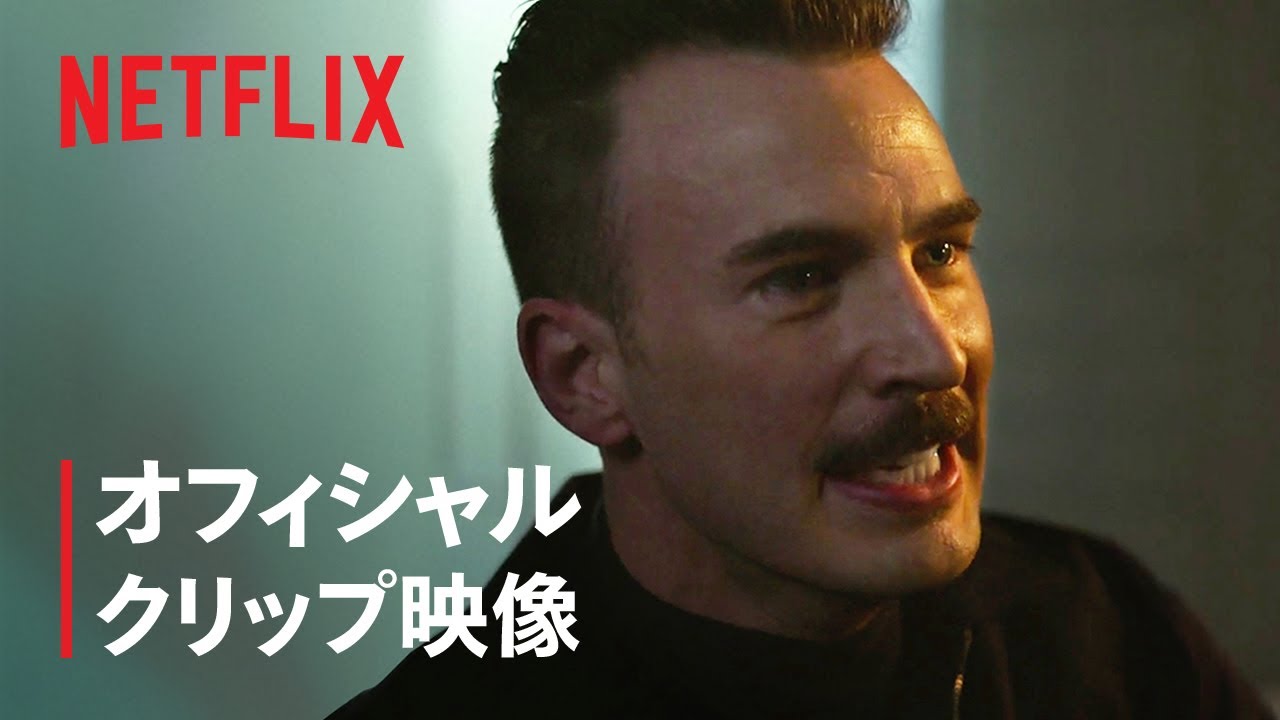 『グレイマン』特別映像 ゴズリング vs エヴァンス – Netflix thumnail