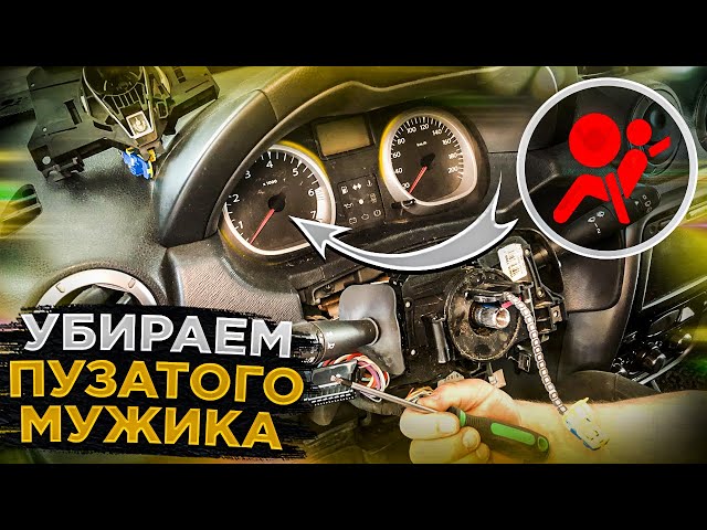 Ошибка B1007 Ларгус
