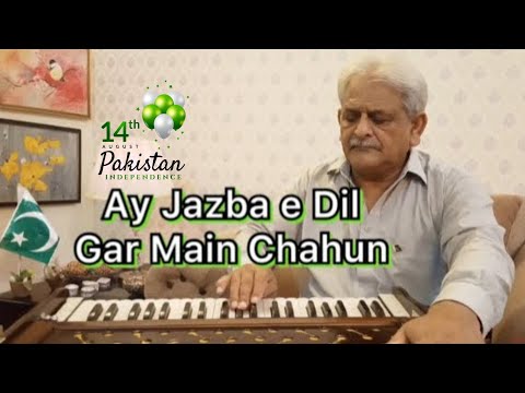 ay jazba e dil gar main chahoon