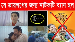 Eid Natok 2021 | Ghotona Shotto | ঘটনা সত্য | Afran Nisho | Mehazabien Chowdhury