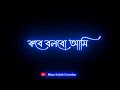 Jar Chobi Ei Mon Eke Jay Status Black Screen ll Bengali Black Screen Whatsapp Status