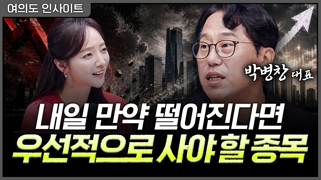 당신의 마음 속에는 항상 하락을 대비한 종목 리스트가 있어야 한다ㅣ홍선애, 박병창 MP파트너스 대표 [여