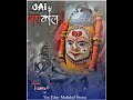 Ujjain Mahakal Status Mahakal Status Mahakal Video Ujjain Mahakal Mahakal New Status