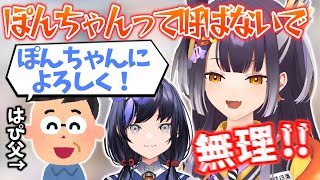 お父さんに「ぽんちゃんによろしく」と言われキレるよつはぴ【海妹四葉/先斗寧/らなきゅら/にじさんじ切り抜き】