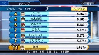【パワプロ】ビシエド！【ライブシナリオ】