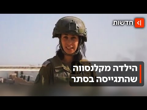 הפנים החדשות שלנו בעולם הערבי: קפטן אלה מונתה לדובר צה"ל בערבית
