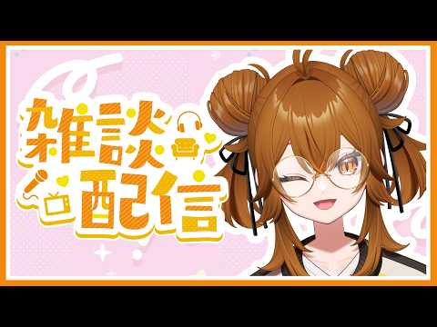 【 #雑談 】Vtuber界隈激震の1日【 #個人Vtuber 】