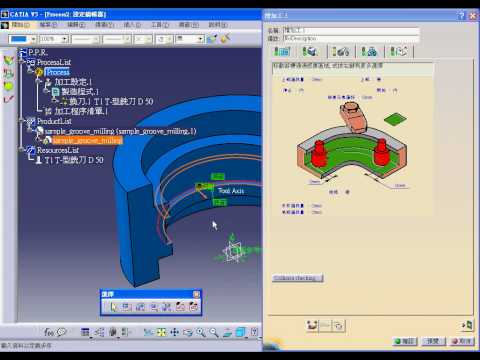 CATIA ３D CAM005-1-環槽銑.avi