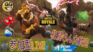 【Fortnite/フォートナイト】参加型LIVE！初見さん参加是非 PS4,スイッチ,スマホ,歓迎！！