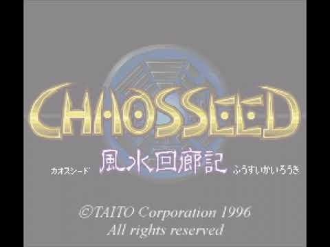 Chaos Seed, Fuusui Kairoki (Super Nintendo)