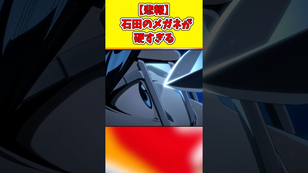 千年血戦篇「禍進譚」は石田の【メガネ】に注目！！　#shorts #bleach #ブリーチ