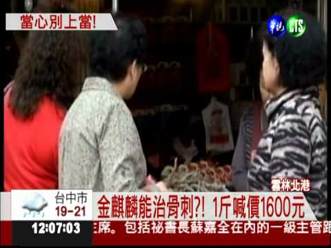 治腰酸背痛?! 阿嬤誆稱樹枝治病