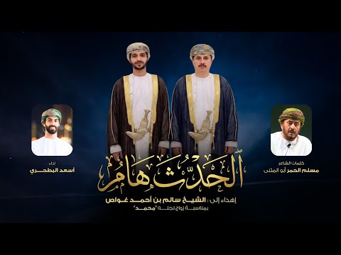 الحدث هام اسعد البطحري