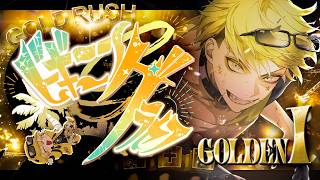 Download lagu 【#ビギニングラセフ】GOLDEN.1 新たなる異分子【ゴルドラド・ゴールドラッシュ】 mp3 Download lagu 【#ビギニングラセフ】GOLDEN.1 新たなる異分子【ゴルドラド・ゴールドラッシュ】 mp3