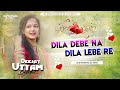 Dila Debe Na Dila Lebe Re | Old Khortha Dj Song | Khortha Dj Song Remix 2021 | Dj Uttam Dhanbad