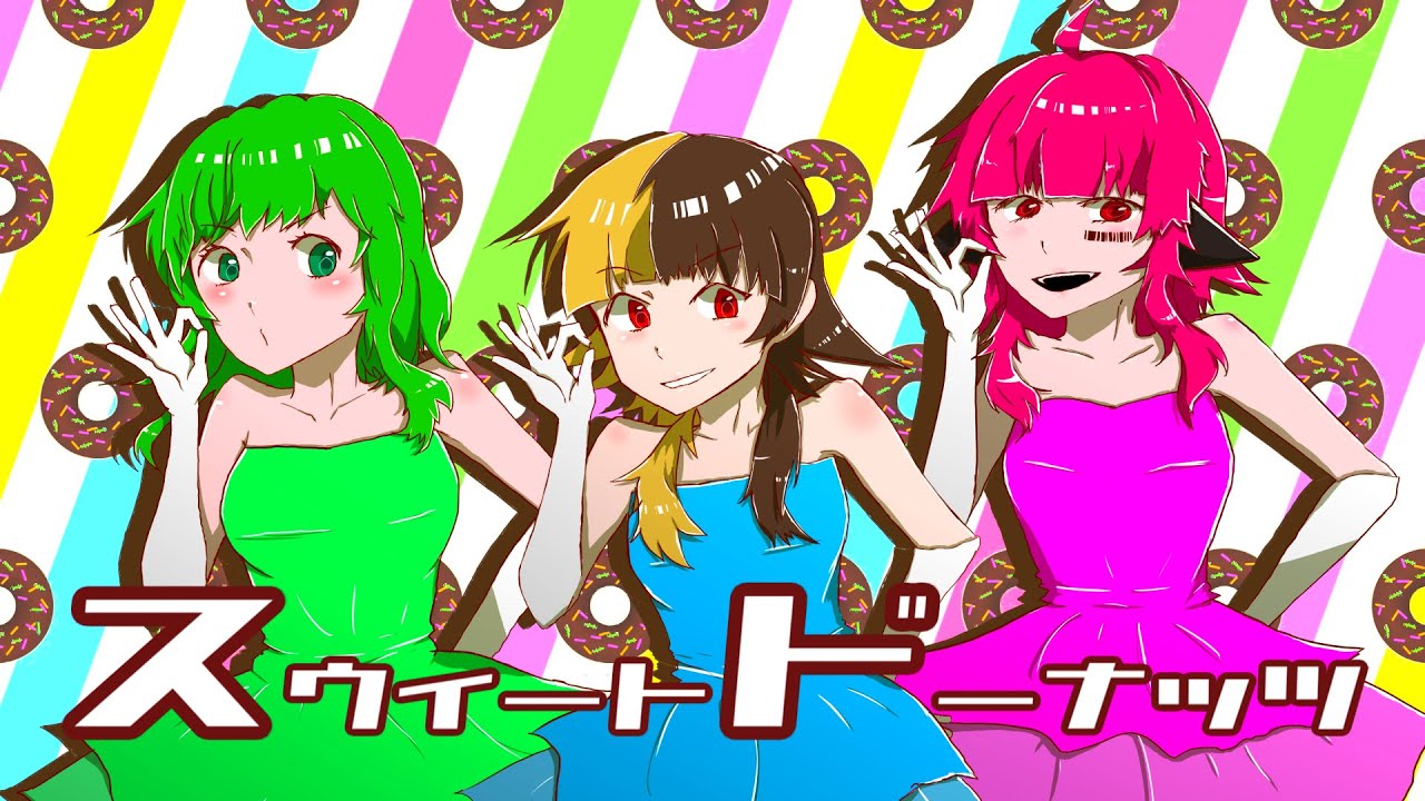 スウィートドーナッツ／ちゃろえもん・GUMI・甚三【Perfume cover】