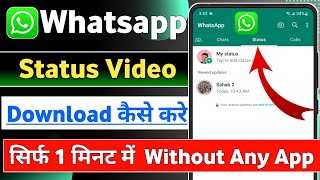 Whatsapp status video download kaise kare | How to download whatsapp status