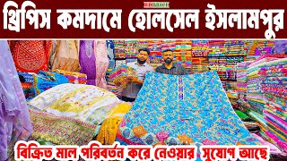 থ্রি পিস হোলসেল মার্কেট ইসলামপুর। three piece wholesale market in bangladesh। থ্রি পিস পাইকারি বাজার