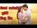 Mano Parakata Supiri Sindu Tika Sinhala Song