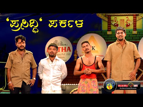 BALE TELIPAALE season 3 - Epi 4 ( Prasiddi, Parkala )