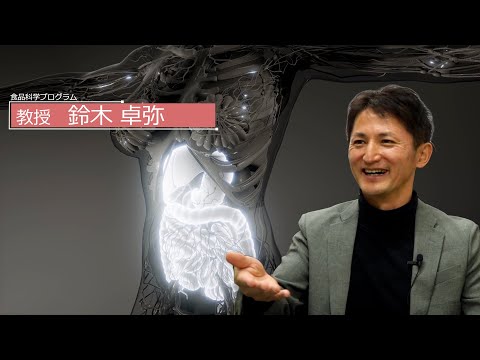 広島大学生物生産学部　教授に聞く　鈴木 卓弥教授