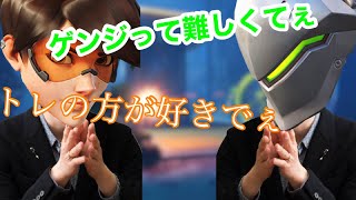 [Over watch 2]パッドのゲンジて難しくて～。トレの方が良くて～。