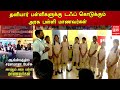 தனியார் பள்ளிகளுக்கு டஃப் கொடுக்கும�