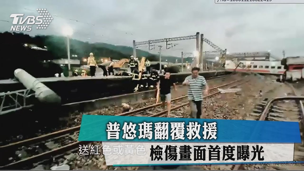 普悠瑪翻覆救援 檢傷畫面首度曝光