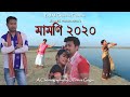 Mamoni 2020 | Biswajit Mohanating