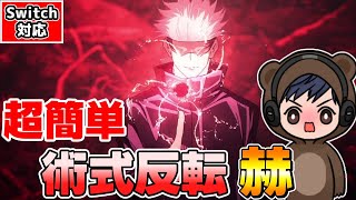 【マイクラ】コマンドで超簡単に作れる五条悟の術式反転赫が最強すぎた🐻【スイッチ対応/ゆっくり実況/マイクラ統合版】