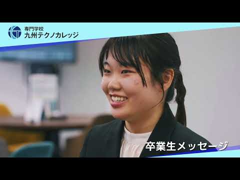公共マネジメント学科 卒業生メッセージ（西京銀行）