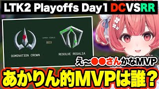 今年のクリスマスの予定やLTK2プレイオフDay1の自分的MVPを答えてくれるあかりん【あかりん/切り抜き/ぶいすぽ】