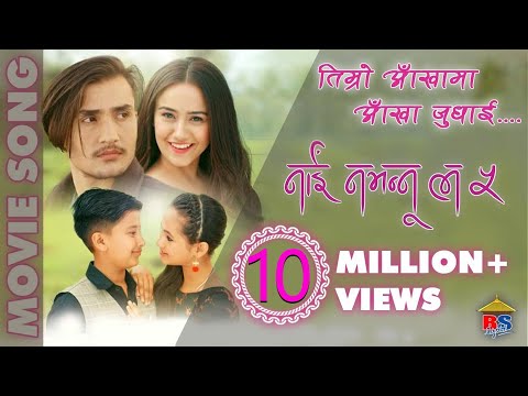 Udayo Hawale | Nepali Movie Intu Mintu Londin Ma Song