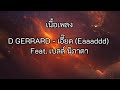 เนี้อเพลง D GERRARD - เอี๊ยด (Eaaaddd) Feat. เบลล์ นิภาดา