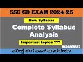 Ssc Gd Syllabus Gd New Syllabus Ssc Syllabus Ssc Gd Exam Pattern Ssc Gd Cutoff Ssc Gd Merit Ssc Gd