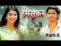 HAMSAFAR हमसफर Part 2 Mayank Choudhary Deepali Verma Ratan Jannu New Film 2025