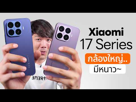 รีวิว Xiaomi 17T Pro กล้องซูม Telephoto 5 เท่า แบตอึด 7,000 mAh ถ่ายรูปโคตรดี