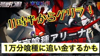 [荒野行動] 23時半からゲリラ！もしかしたらこのグールガチャ1万回すかも！