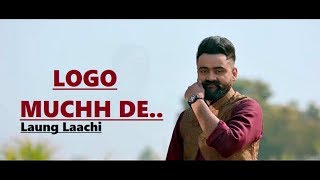 LOGO MUCHH DE - Laung Laachi - Amrit Maan, Mannat Noor - Ammy Virk, Neeru Bajwa- Lyrics-Punjabi Song LOGO MUCHH DE - Laung Laachi - Amrit Maan, Mannat Noor - Ammy Virk, Neeru Bajwa- Lyrics-Punjabi Song