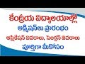 KVS Releases 2019-20 Admission Schedule, Online Registration To Start Next Month || EGURUm Tv