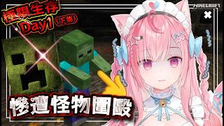 【結城さくな精華 】誤入深窟，遭受大量怪物圍剿 Day1(下)【Vtuber中文】