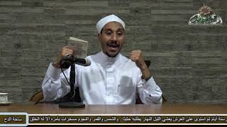 9 الدكتور مختار محسن. المعاني السبع (الكلام والسمع و الأبصار ) (الخريدة البهية)(ساحة الدح)