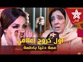 أول خروج إعلامي لعمة دنيا باطمة بعد النطق بالحكم بسنة سجنا نافذة في حقها في قضية حمزة مون بيبي أول خروج إعلامي لعمة دنيا باطمة بعد النطق بالحكم بسنة سجنا نافذة في حقها في قضية حمزة مون بيبي