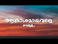 Akashamayavale Lyrics Vellam