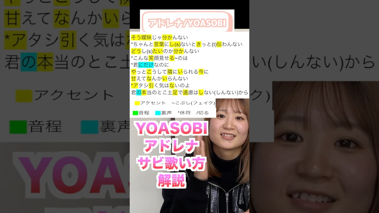 【サビ解説】アドレナ-YOASOBI 歌い方　アニメ「花ざかりの君たちへ」主題歌