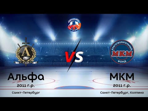 Альфа 11 - МКМ 11 2.05.21
