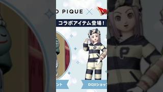 【ドラクエ１０】ドラクエ１０×ジェラートピケコラボ！取り忘れ注意！ #ドラゴンクエスト10#ジェラピケ＃ジェラートピケ＃コラボ