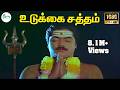 Udukkai Satham உடுக்கை சத்தம் Bhakthi Song Murali Ilayaraja Hits HD