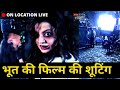 Horror film ki shooting kaise hoti hai | On location Kaaynat horror movie shooting | Joinfilms Horror film ki shooting kaise hoti hai | On location Kaaynat horror movie shooting | Joinfilms